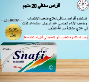 Snafi Tablets